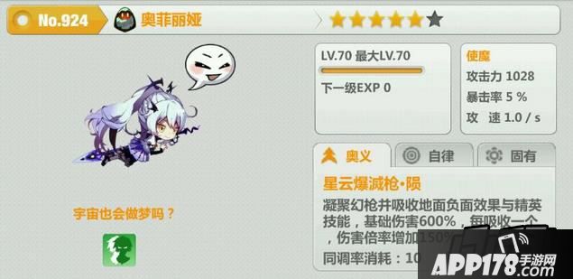 崩坏学园2奥菲丽娅使魔