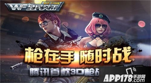 全民突击海报