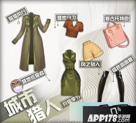 小时代手游城市猎人系列单品图鉴