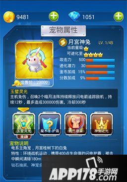 全民飞机大战月宫神兔