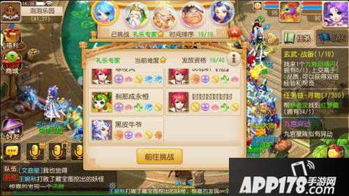 梦幻西游手游泡泡乐园礼乐专家