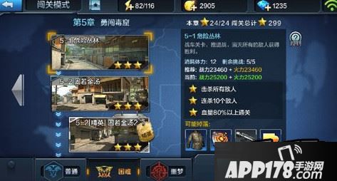 全民突击5-1危险丛林怎么过