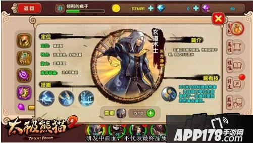 玄道术士：玄道之法颇为深厚，性格桀骜不驯，招式行云流水。