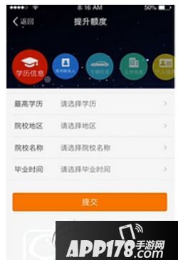 喵喵借款额度怎么提升 喵喵借款提升贷款额度图文教程2