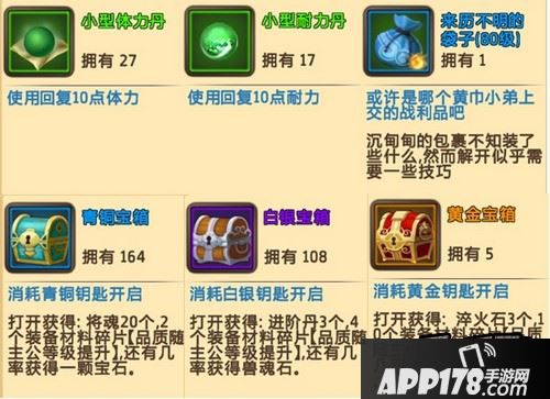 《私奔到三国》背包道具