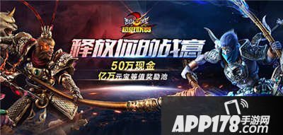 乱斗西游2周年庆