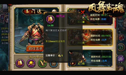 《凤舞断魂》最强BOSS携高额赏金疯狂来袭