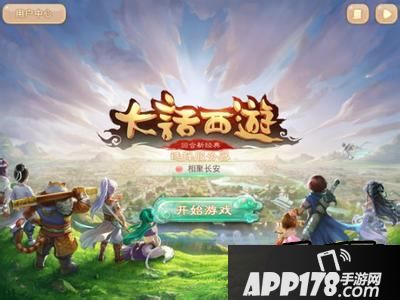 大话西游手游海报