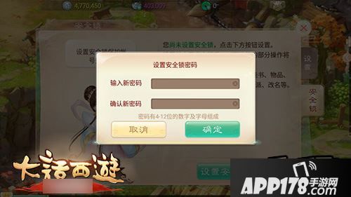 大话西游安全锁