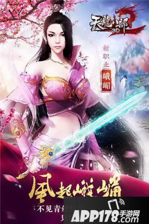 天龙八部3D峨眉派