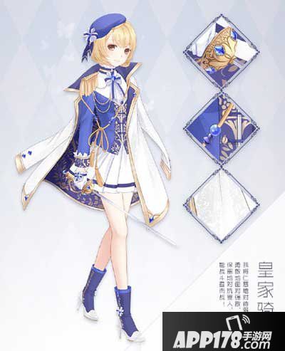 暖暖环游世界皇家骑士