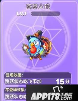 天天酷跑感恩火鸡