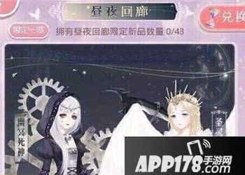 奇迹暖暖昼夜回廊