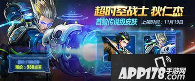 王者荣耀传说级皮肤礼包