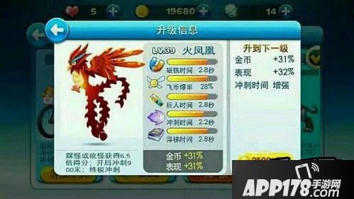 天天酷跑火凤凰