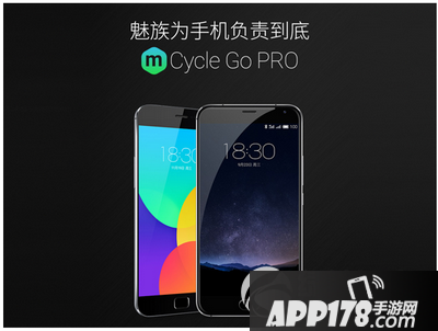 魅族mx4pro换购pro5活动出炉 魅族为手机负责到底