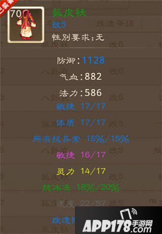 问道手游敏水套装