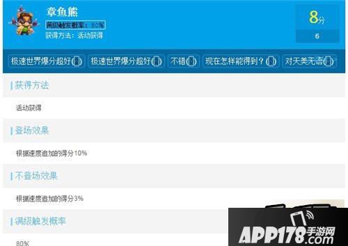 天天酷跑章鱼熊分析