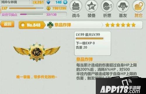 崩坏学园2祭品炸弹徽章定位、综合评价分享