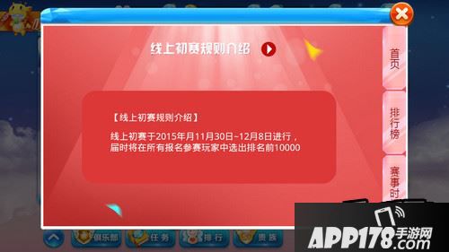 天天酷跑报名超级联赛得钻石大礼包