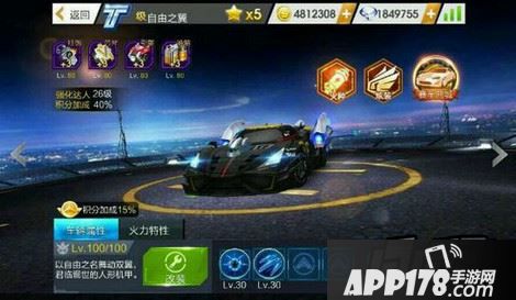 天天飞车自由之翼