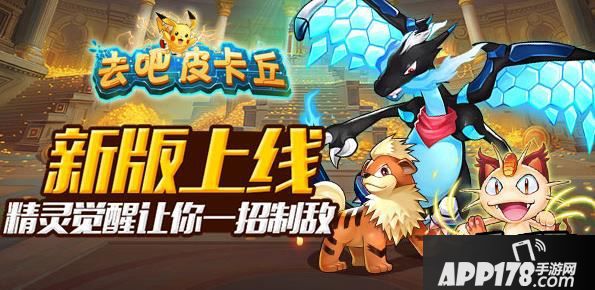 去吧皮卡丘新版海报