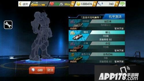 天天飞车新T堕天使新图激活车技能属性图