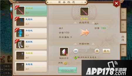 问道手游装备改造