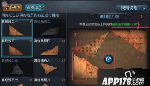 乱斗西游2三藏真经拼图方法和技巧