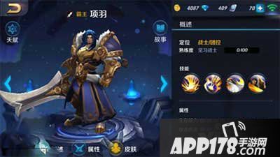 王者荣耀项羽