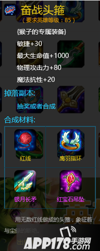 刀塔传奇猴子觉醒装备技能