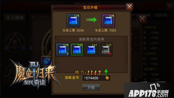 全民奇迹宝石升级