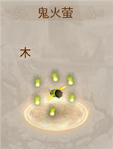 问道手游鬼火萤