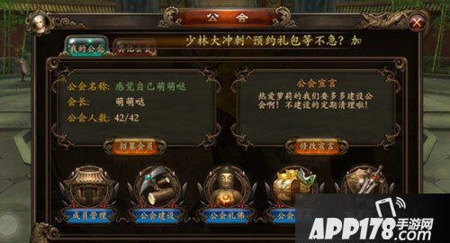 功夫少林手游公会