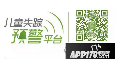 儿童失踪预警平台怎么使用 中国ccser儿童失踪预警平台是真的吗1