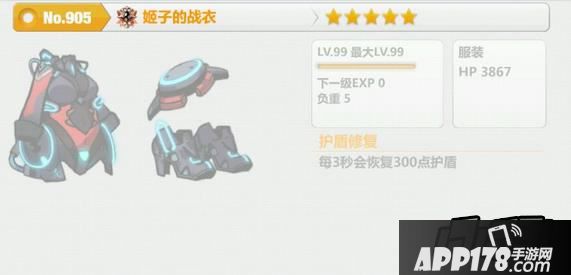 崩坏学园2姬子的战衣