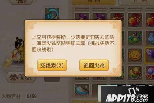 梦幻西游手游火鸡的线索奖励