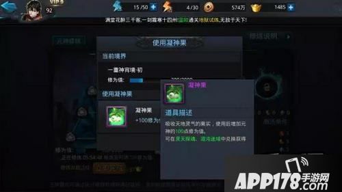 乱斗西游元神系统详细解读