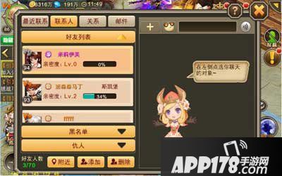 风暴幻想社交系统