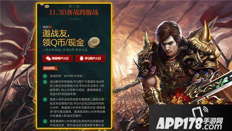 热血传奇手机版邀请好友送Q币