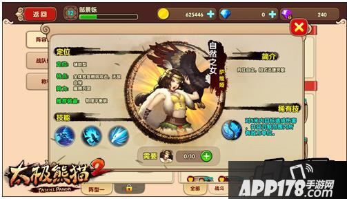 太极熊猫2自然之女怎么玩，自然之女装备推荐什么