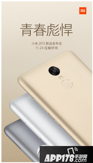红米note3什么时候上市 红米note3手机上市时间2