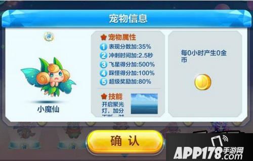 天天酷跑小魔仙