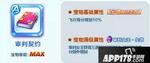 天天酷跑审判契约