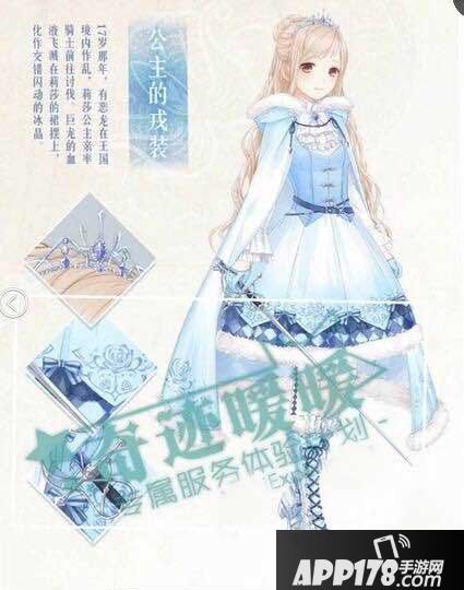 奇迹暖暖公主的戎装