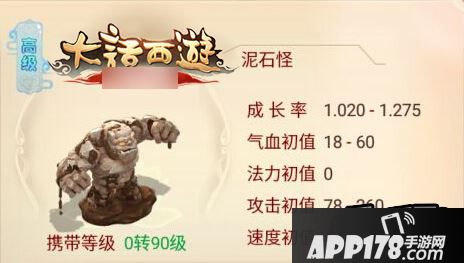 大话西游泥石怪