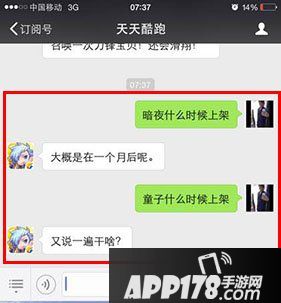 天天酷跑暗夜宝贝12月再次上架 