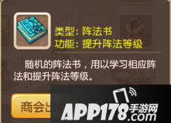 梦幻西游阵法书