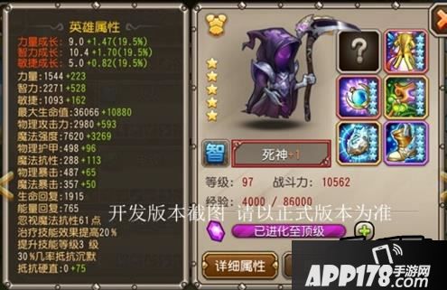 刀塔传奇死神红1属性