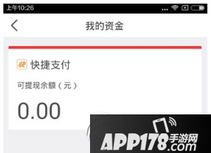 玖富钱包怎么提现 玖富钱包提现方法流程3